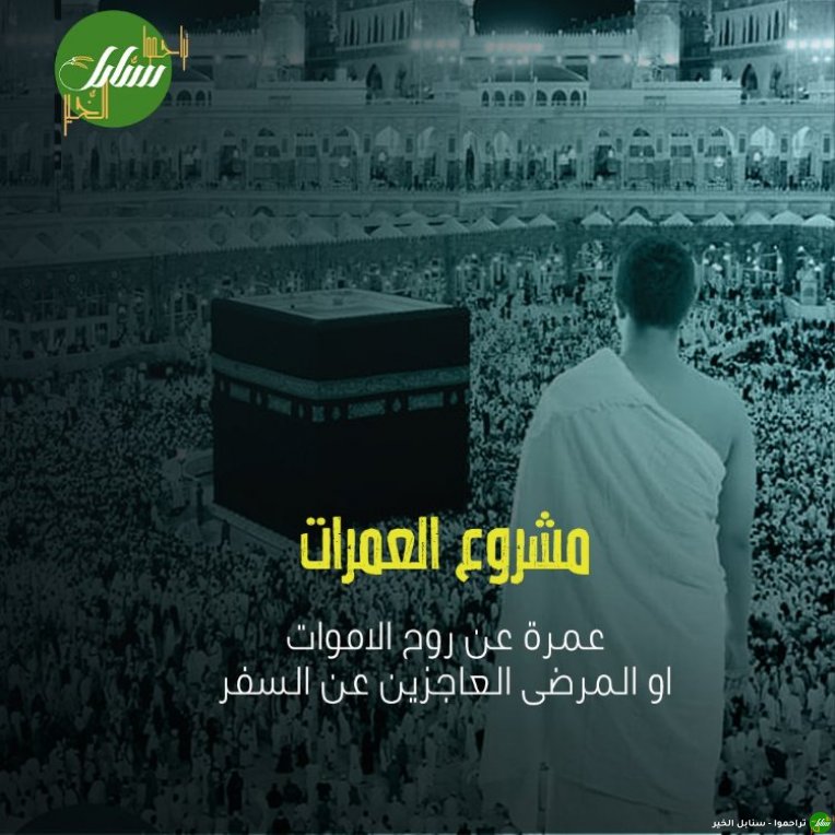 مشروع الحج والعمرة-صورة-2
