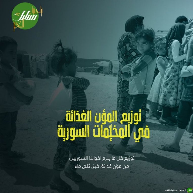 مشاريع سوريا (مساعدة المحتاجين)-صورة-5